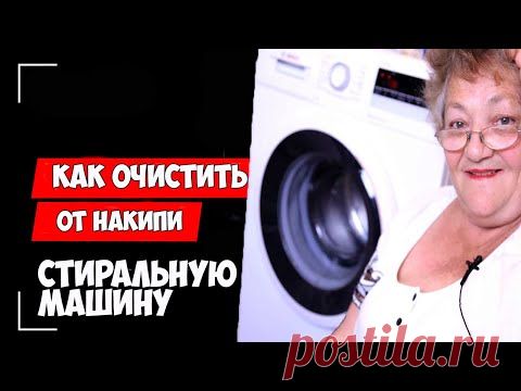 Как почистить стиральную машину правильно