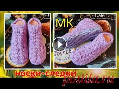 #носкинадвухспицах #вязаныеноски #следкиспицами Музыка: Taisho Roman Музыкант: PeriTune URL: License:...