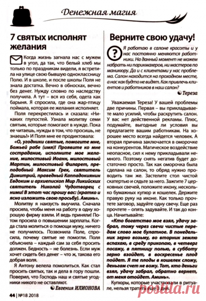 Денежная магия