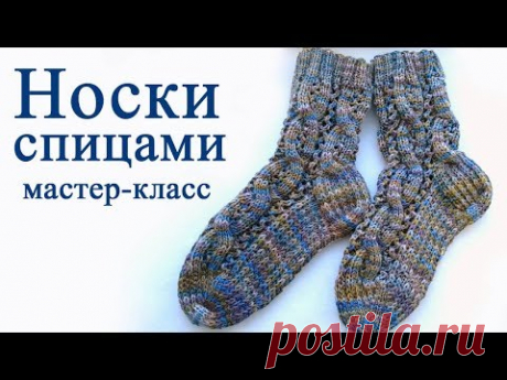 носки спицами для начинающих подробный мастер класс
