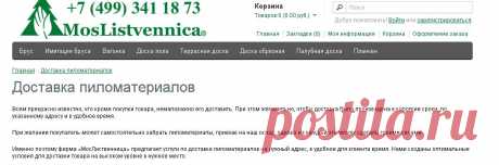 Доставка пиломатериалов