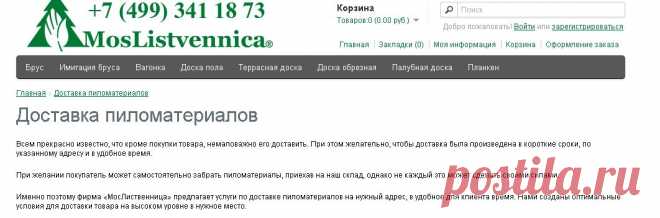 Доставка пиломатериалов
