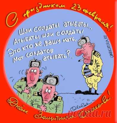 Ну что, лошки, трусы-носки свои получили??
Ждём теперь на 8 марта золотишко и айфоны.
#анекдоты