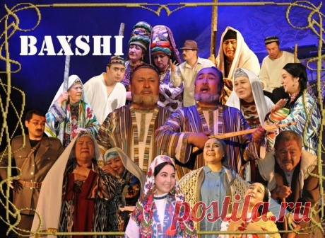 БАХШИ спектакли
