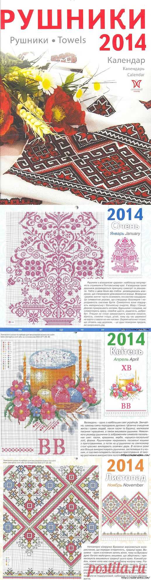 "Рушники 2014". Журнал по вышивке..