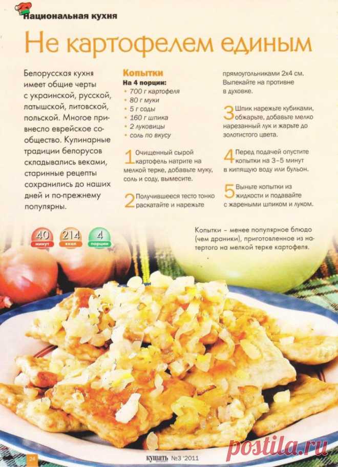 Копытки