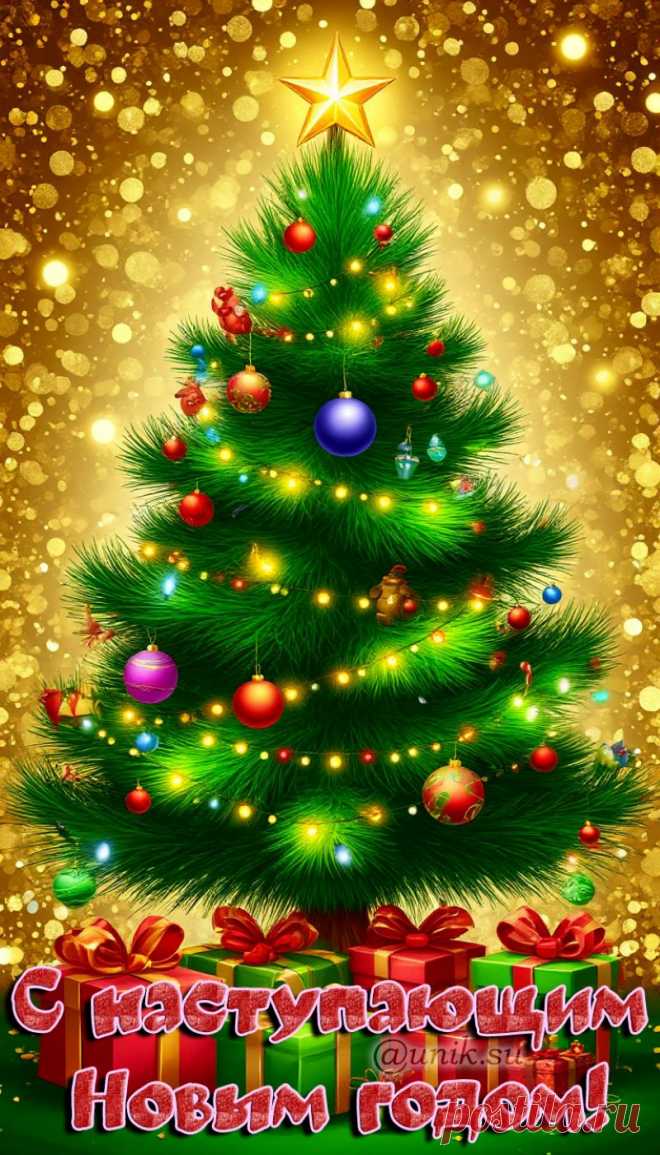 открытки с наступающим новым годом