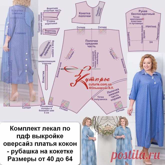 Выкройки одежды на кокетке и как выполнить карманы в шве кокетки  👗🧥
Просматривайте этот и другие пины на доске Шитье пользователя Elena.
Теги
Выкройки одежды на кокетках от базовых до эксклюзивных!
Как сшить одежду своими руками?
Как снять мерки?
Шьем одежду сами!
Видео мастер-классы по шитью и крою
Что говорят другие
New knitting machine patterns free sewing ideas
Knitting Patterns Needles Knitting raglan with knitting needles and crochet.
SET OF CX ...
Terrific Absolutely Free knitting tech…