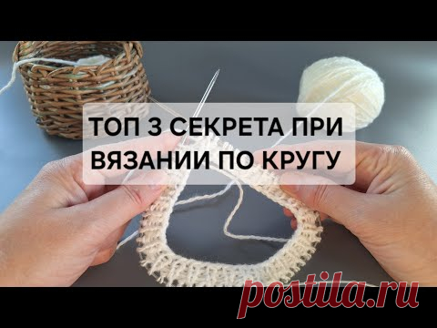 Три полезных совета при вязании методом мэджик луп