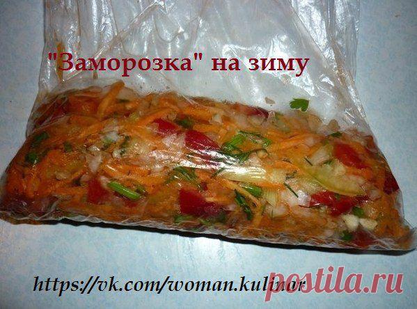 "заморозка" на зиму