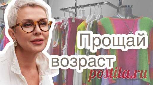 КАК ВЫГЛЯДЕТЬ МОЛОЖЕ С ПОМОЩЬЮ ОДЕЖДЫ? КАК БЫТЬ СТИЛЬНОЙ И В 60+? | Галина Положий - несерьезный блогер, но вдохновить могу. | Дзен