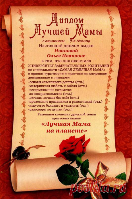 Грамоты Папе, маме...