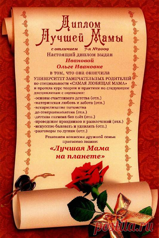 Грамоты Папе, маме...