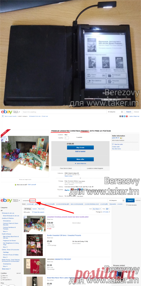 Новые вещи за копейки, или что такое Unwanted gift на eBay