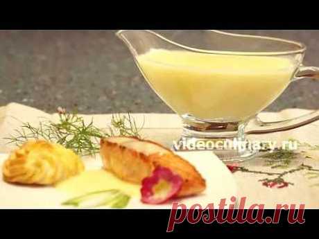 Соус Бер Блан (Beurre Blanc) - Видеокулинария.рф - видео-рецепты Бабушки Эммы