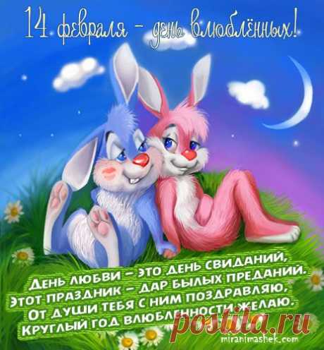 День влюблённых Открытки картинки на рабочий стол, url код картинки для вставки вконтакте и в одноклассники