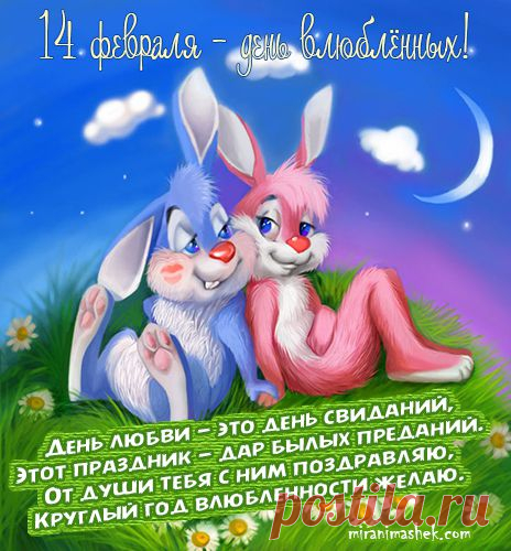 День влюблённых Открытки картинки на рабочий стол, url код картинки для вставки вконтакте и в одноклассники