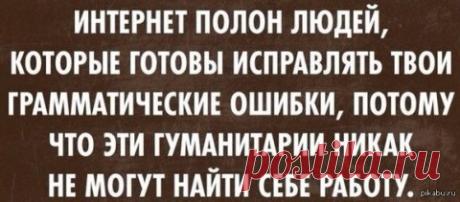Цитата про грамматические ошибки
