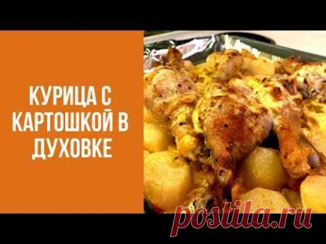 Рецепт очень вкусной праздничной курицы с картошкой в духовке. Знаем что готовить.