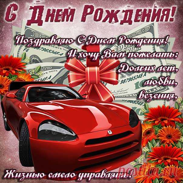 С днем рождения мужчине самые добрые пожелания открытки Переливающиеся картинки анимации парню именины ДР