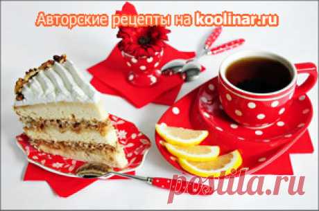 Торт Леди Балтимор. пошаговый рецепт с фотографиями