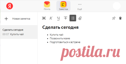 Заметки в браузере - Яндекс Диск. Справка