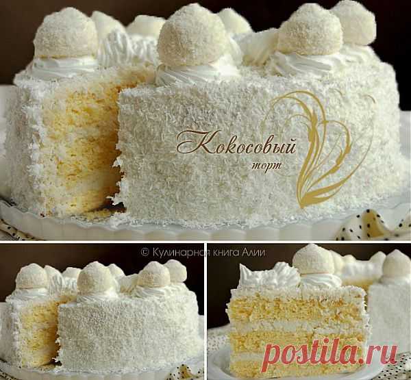 653. Кокосовый торт