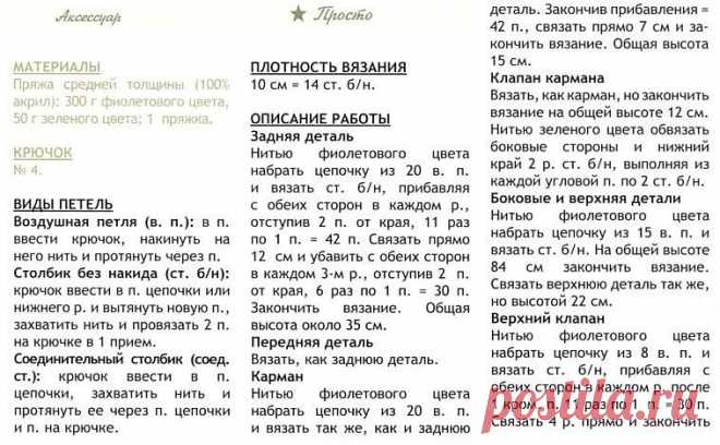 вязание крючком рюкзак | Вязание - моё хобби