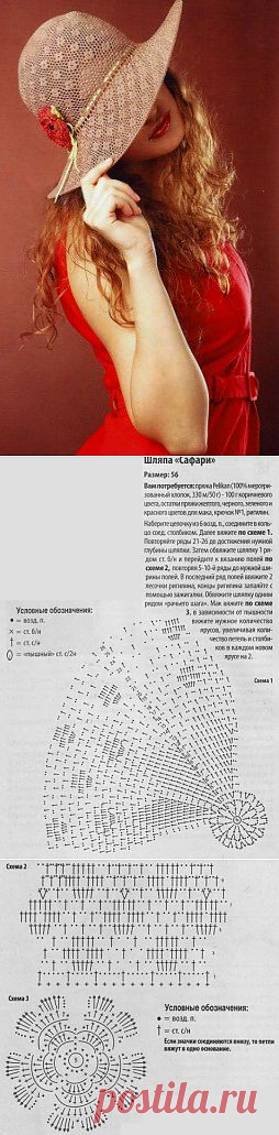 Шляпа крючком
Модель шляпы взята из журнала "Вязаный креатив" №7/2012 г. Шляпа "Сафари" связана крючком №1 из пряжи Pelican (100% мерсеризованный хлопок, 330 м/50 г) - 100 г коричневого цвета, остатки пряжи желтого, черного, зеленого и красного цветов для мака. Схема вязания шляпы крючком