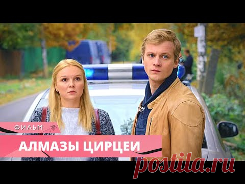 КЛАССНАЯ НОВИНКА ДЕТЕКТИВА 2021! ДЕТЕКТИВЫ АННЫ МАЛЫШЕВОЙ. Алмазы Цирцеи. Русские Детективы