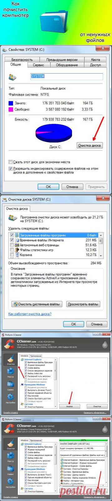 Чистим комп
