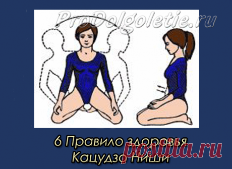 Правила здоровья Кацудзо Ниши | Восточная медицина, омоложение и долголетие