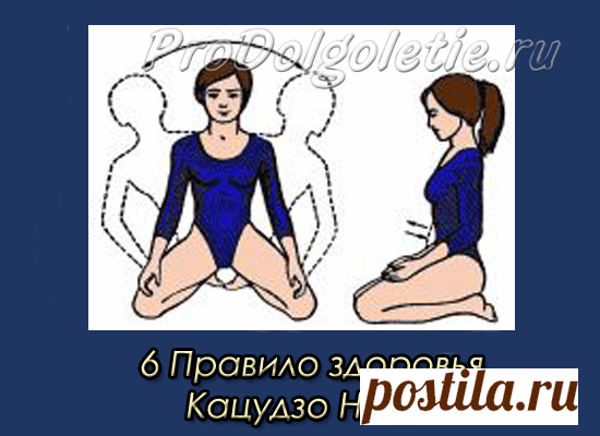 Правила здоровья Кацудзо Ниши | Восточная медицина, омоложение и долголетие