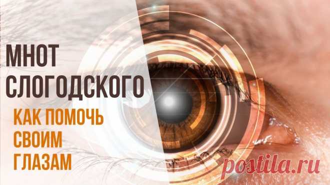 Как помочь своим глазам