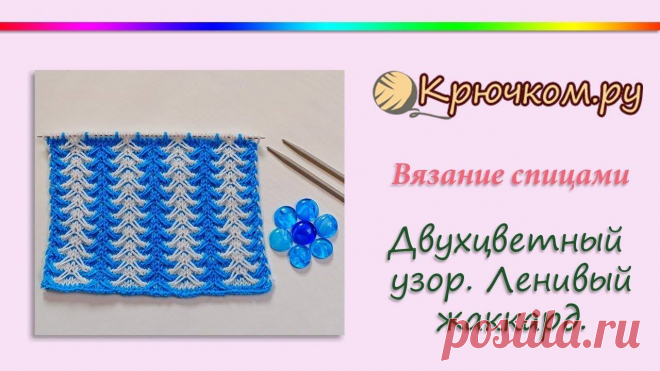 Жаккардовые узоры: схемы, правила их чтения и техника выполнения (этапы) крючком и спицами Миллион советов на все случаи жизни!