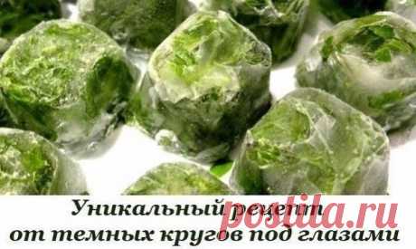 рецепт против темных кругов под глазами