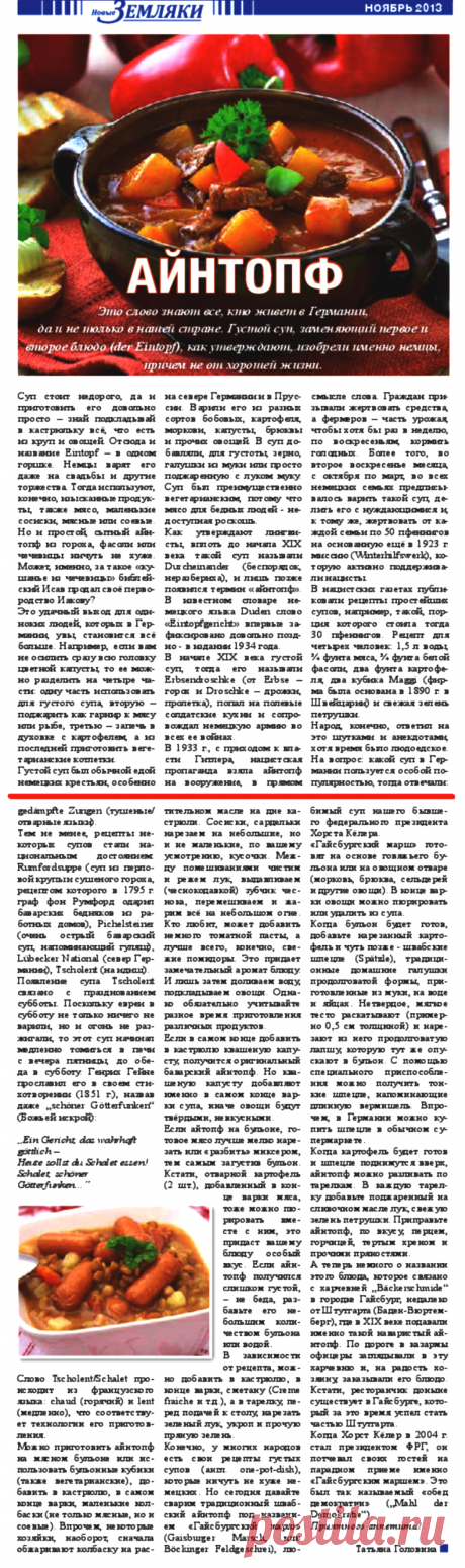 Айнтопф (немецкий густой суп)