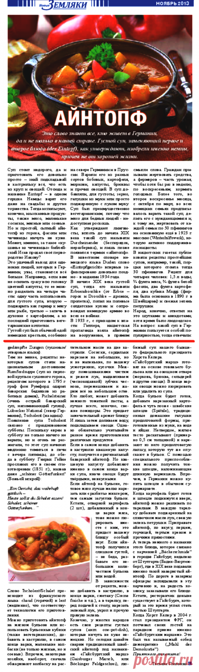 Айнтопф (немецкий густой суп)