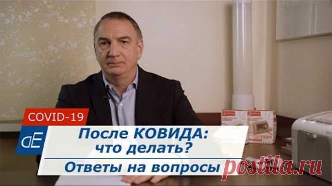 После КОВИДА: запахи, матовое стекло, нет сил, выпадение волос. Что делать. Ответы на вопросы.