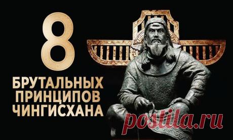 8 Брутальных Правил Чингисхана - Жесткие, но полезные жизненные правила и советы. Жесткие, но полезные жизненные правила и советы от самого беспощадного, но величайшего правителя древних лет.Тэмуджин Чингисхан признан учеными величайшим
