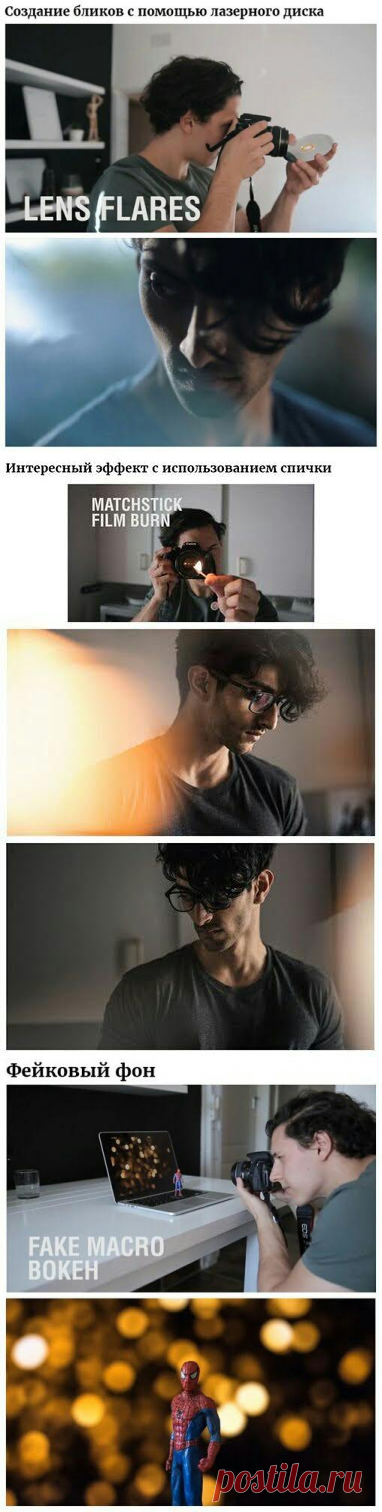 Фото лайфхаки с камерой (подборка) / Фото (идеи съемок) / ВТОРАЯ УЛИЦА