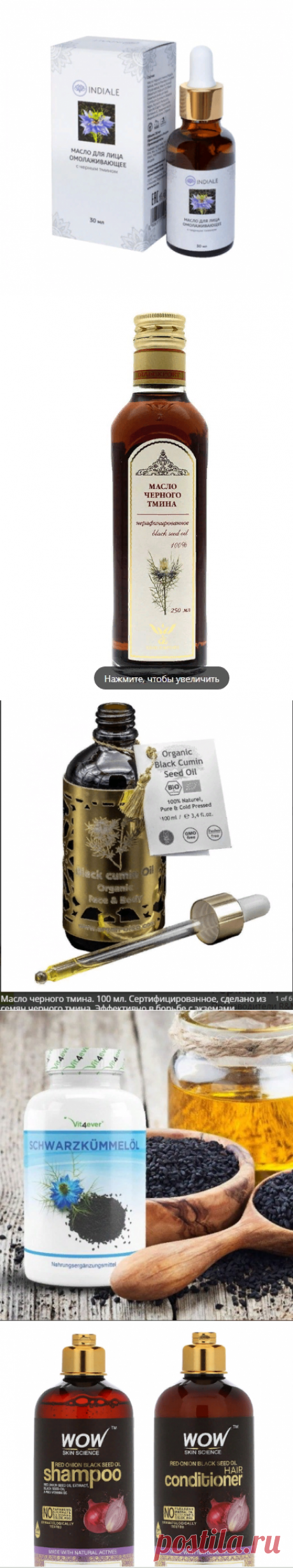 Масло черного тмина — золото фараонов для вашей кожи