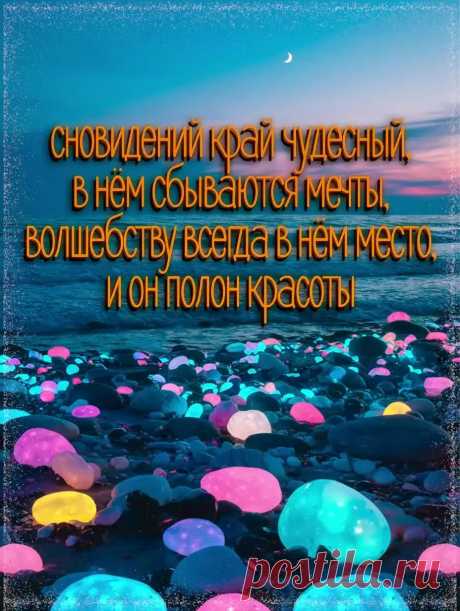 Картинка спокойной ночи с пожеланием и морем
