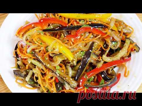 Баклажаны по-корейски | Вкуснейший салат