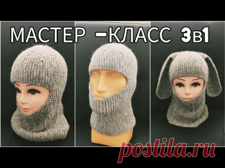 УНИВЕРСАЛЬНАЯ ШАПКА ДЛЯ МУЖЧИН,ЖЕНЩИН,ДЕТЕЙ.ПОПЕРЕЧНОЕ ВЯЗАНИЕ.БАЛАКЛАВА  КРОЛИК СИМВОЛ 2023.