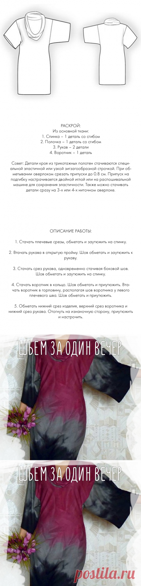 Удобное платье за один вечер — Сделай сам, идеи для творчества - DIY Ideas