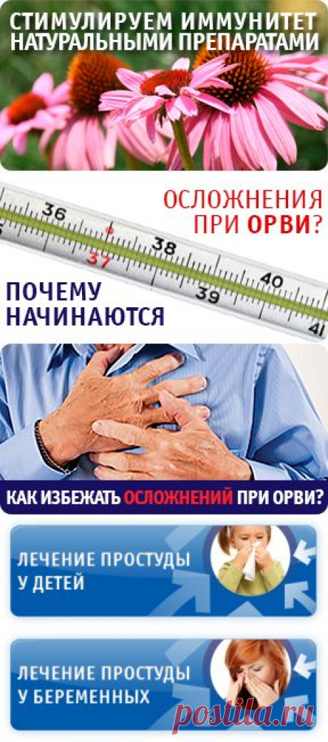 Всё о простуде :: лечение простуды, ОРВИ, ОРЗ у взрослых, симптомы, чем и как лечить - лекарства и средства