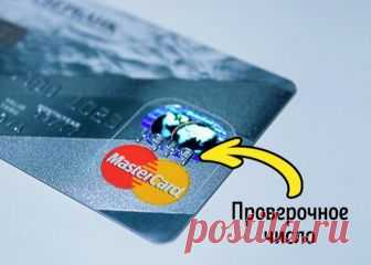 6 секретов банковских карт, о которых полезно знать всем