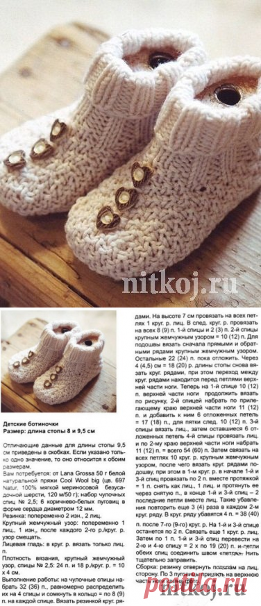 Детские башмачки спицами из шерстяной пряжи » Ниткой - вязаные вещи для вашего дома, вязание крючком, вязание спицами, схемы вязания