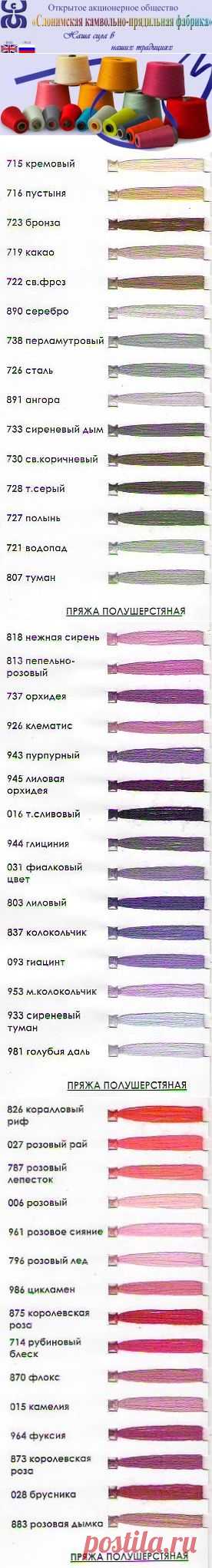 ОАО "Слонимская КПФ" - Расцветки
